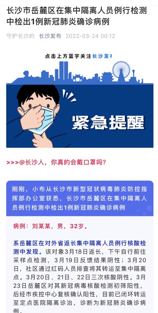 长沙疫情最新动态，守望相助，共克时艰