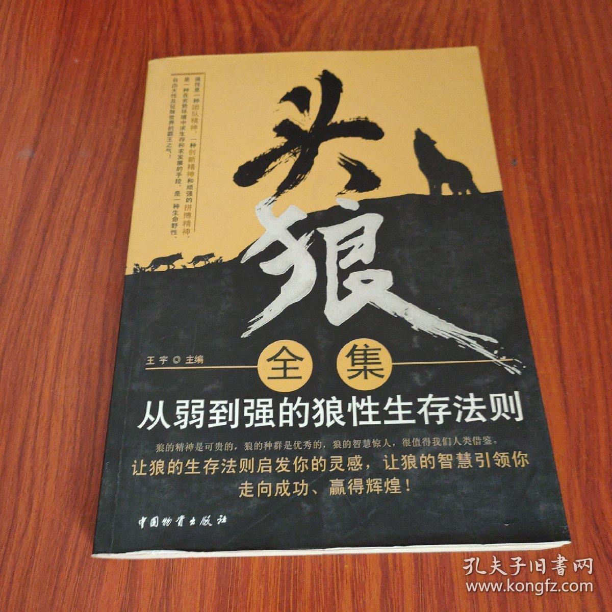 头狼最新章节揭秘，探寻未知领域的冒险之旅