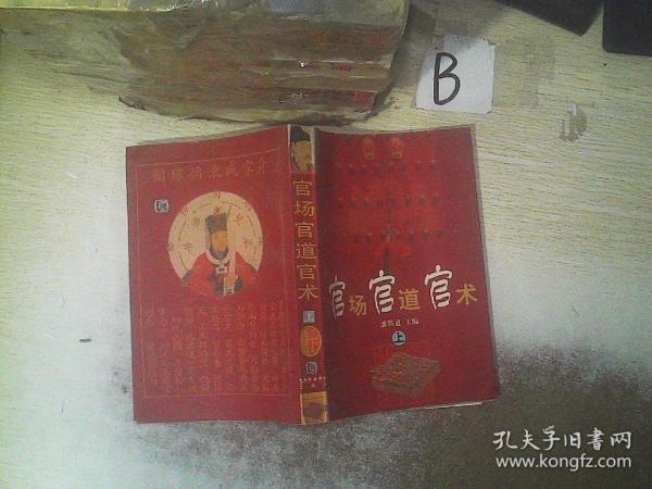 权力与智慧的博弈，官术最新章节
