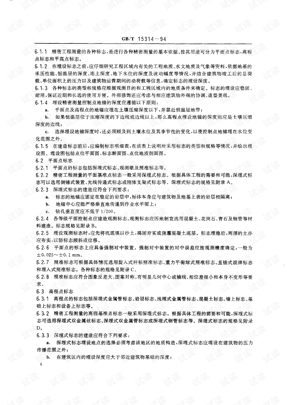 最新工程测量规范，塑造精确未来的关键指南