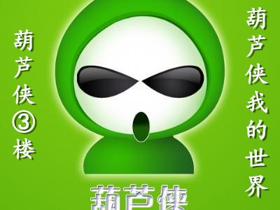 葫芦侠三楼最新版的神秘探索之门