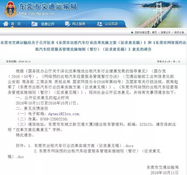 东莞网约车最新动态，革新进展与未来展望