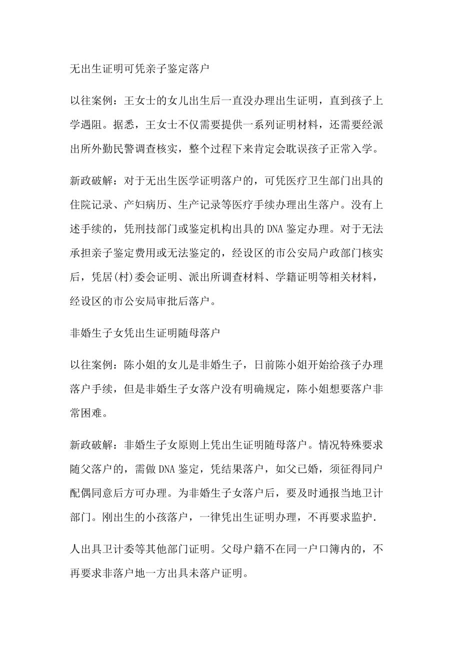 非转农户口最新政策，开启乡村新时代的门户