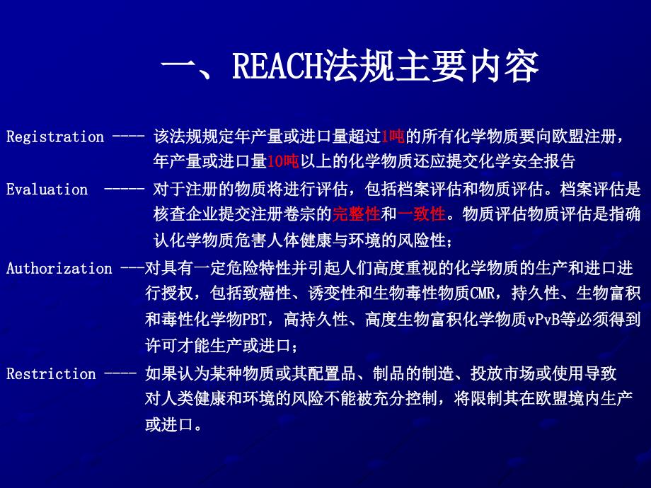 REACH法规最新标准探索，超越法规，前沿之路