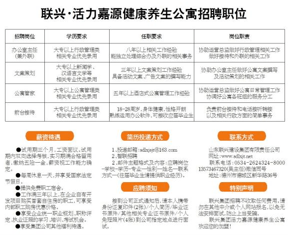 山东德州最新招聘信息，引领职业新趋势风向标