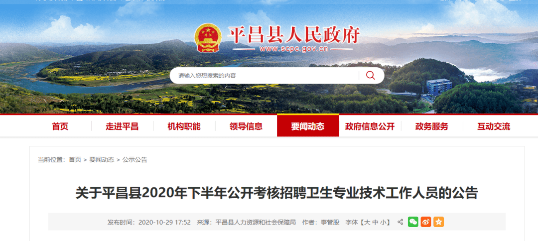 平昌招聘网最新招聘信息，探寻职业发展无限机遇