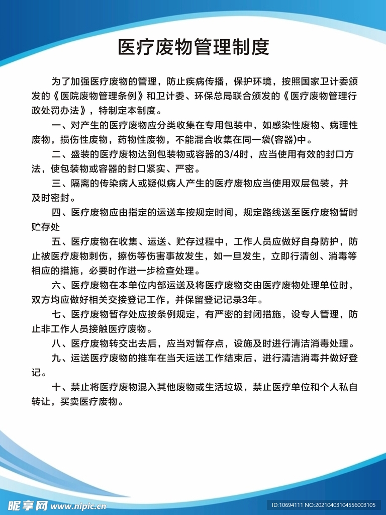 最新医疗废物管理条例，守护环境与健康的坚固防线