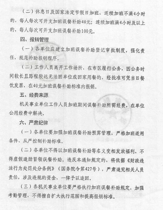 最新误餐补助标准,最新误餐补助标准，为员工谋福利，为企业谋发展