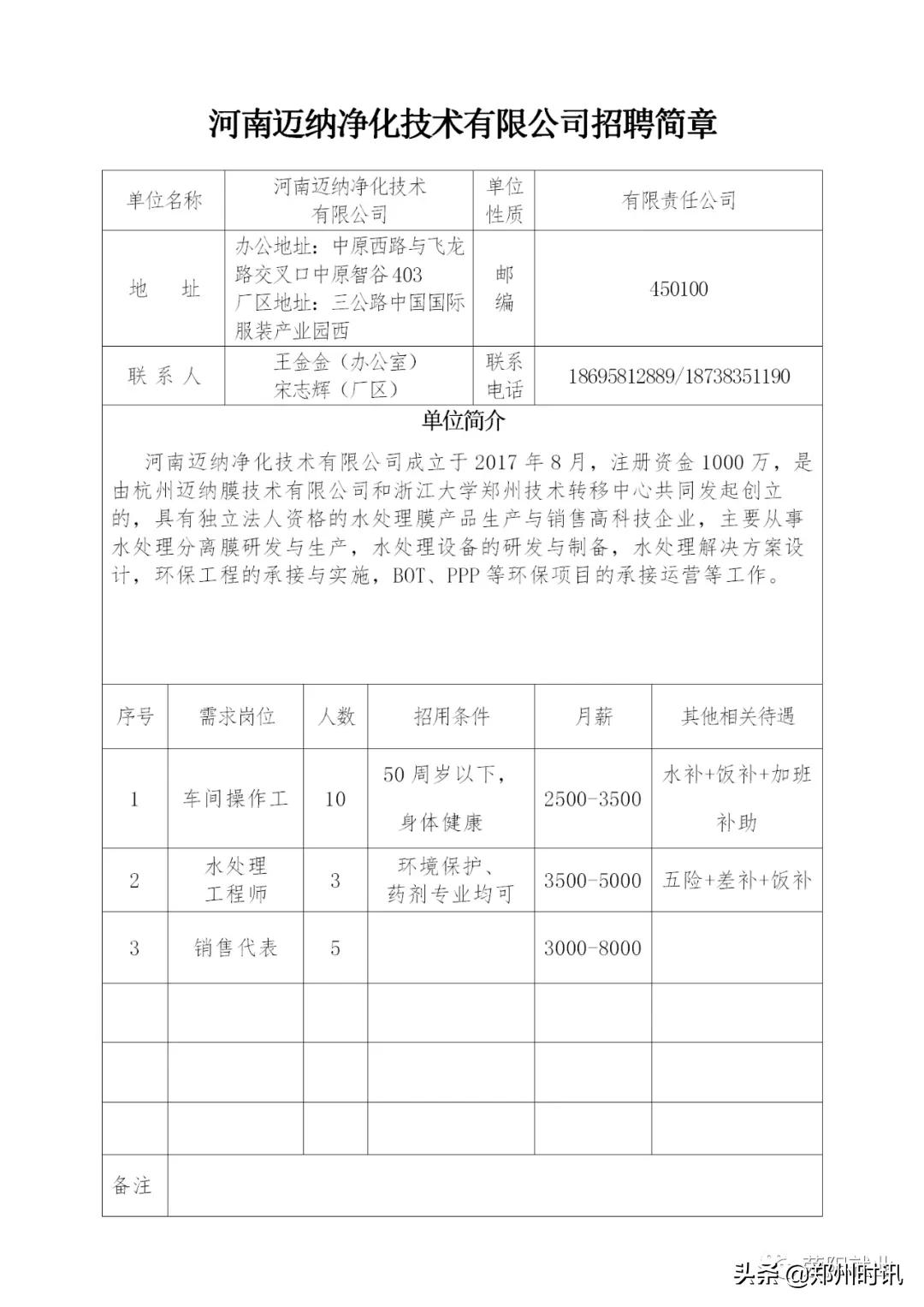 荥阳在线最新招聘，职场发展的无限可能与机会