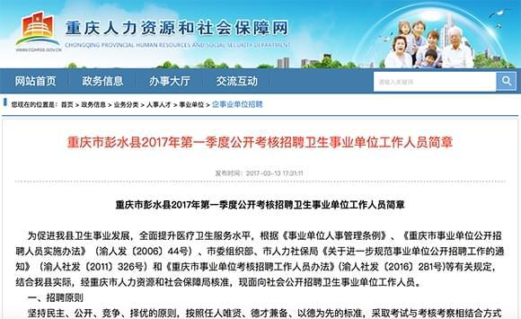 彭水最新招聘信息，探索职业发展无限机遇