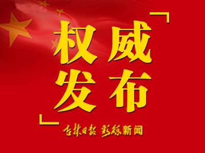 吉林省最新干部公示，展现新时代领导力量的全新面貌