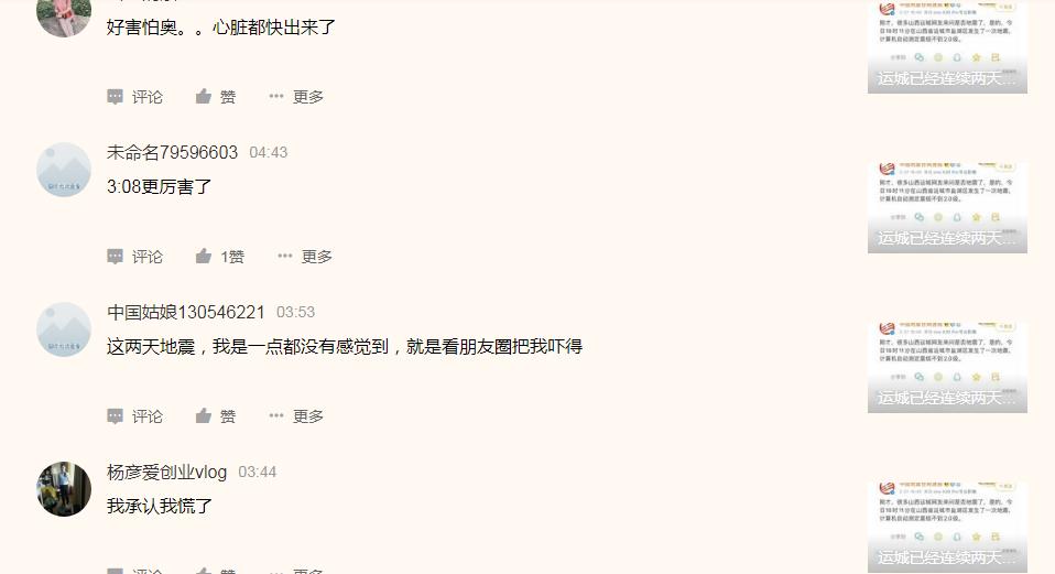 运城地震最新消息今日更新