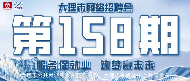大理招聘网最新招聘信息，探寻职业发展的理想舞台，实现职业梦想的大门