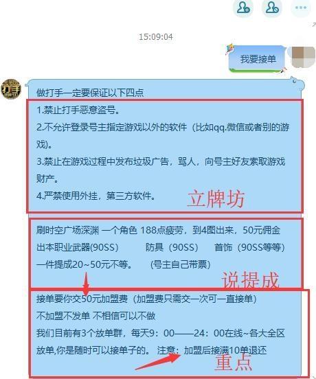 揭秘DNF最新骗术，保护你的虚拟财产安全