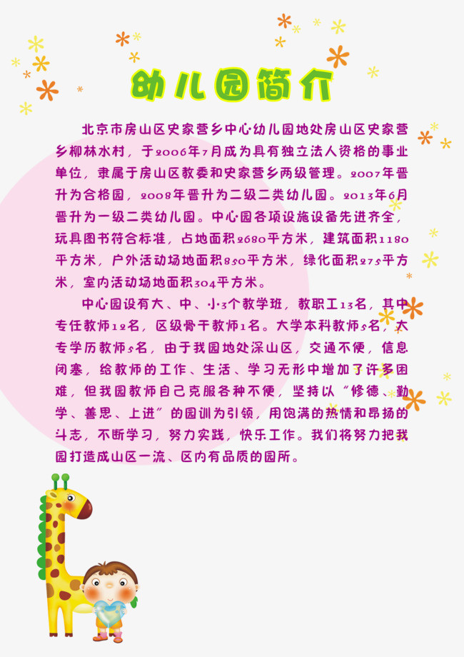 最新范文，幼儿园简介概述