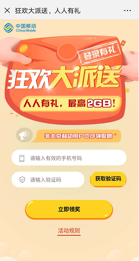 移动流量最新活动，畅享数字世界的无限流量福利！