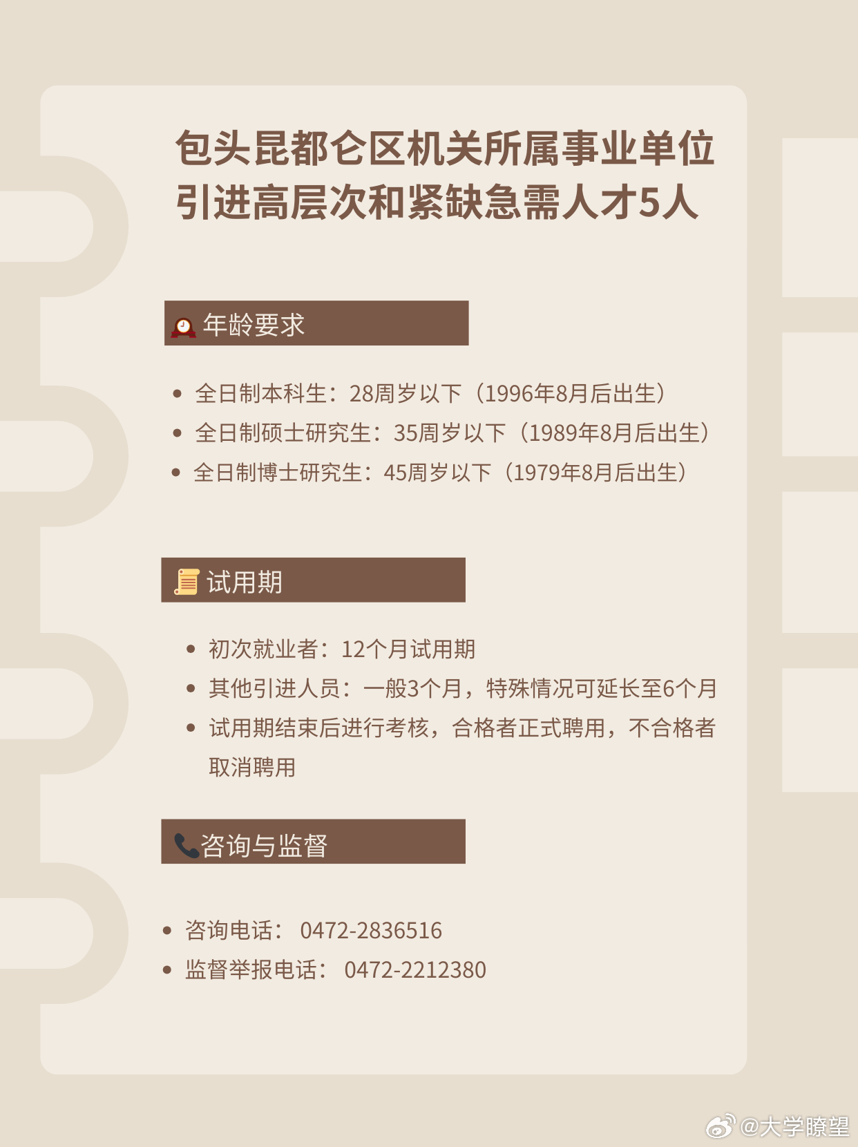 包头招聘网最新信息，职场黄金机会一览