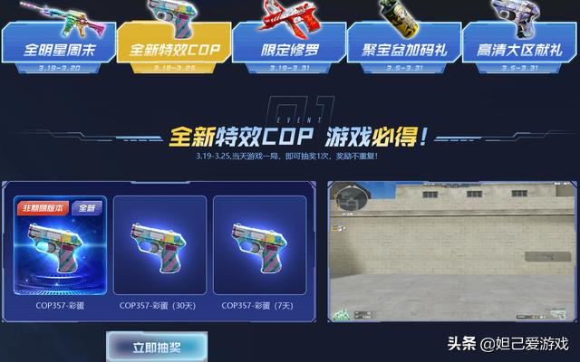 CF柯尔特最新活动，虚拟世界的狂欢盛宴