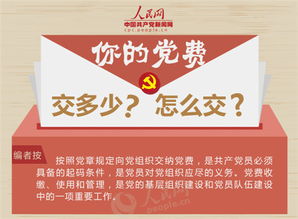 最新退休党费标准解读与感悟