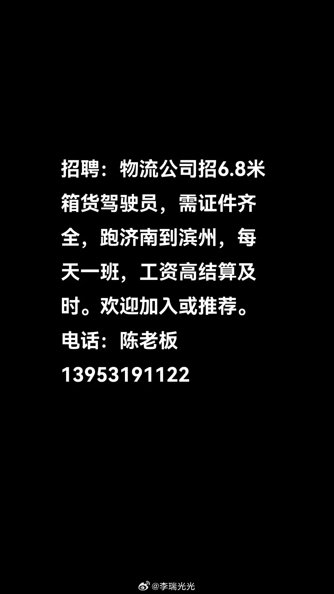 莱阳最新司机招聘启事，启程新旅程的呼唤