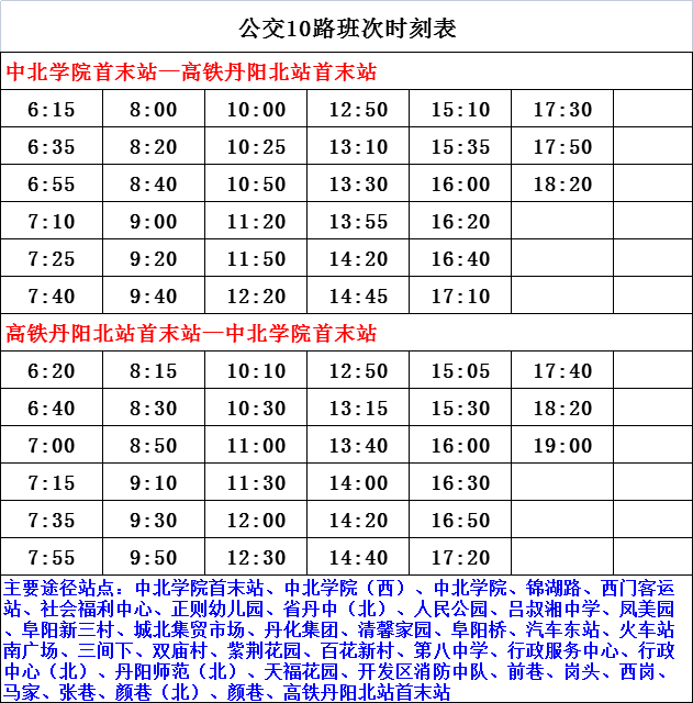 孝感东站最新时刻表，出行新指南