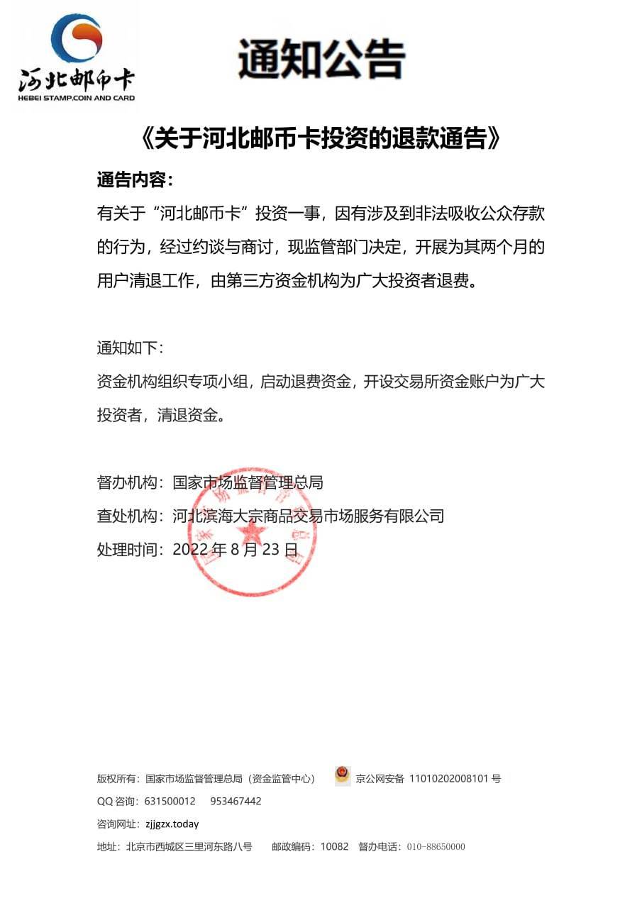 河北邮币卡市场最新动态与未来展望，最新消息及市场发展趋势分析