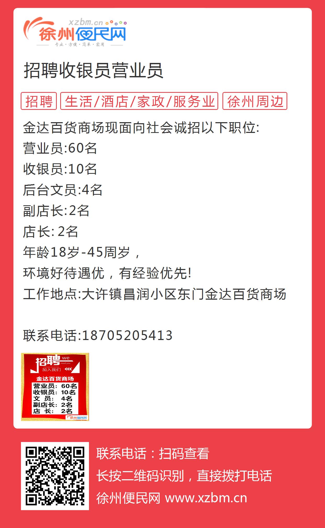 最新招聘收银员信息，探索职业新机遇，共创美好未来