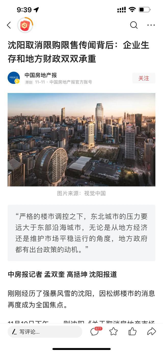 沈阳最新房产政策引领城市新篇章发展。