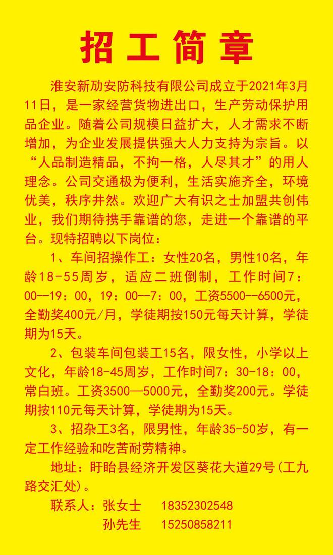 宝应最新招工信息引领就业新趋势