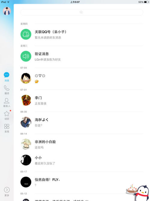 QQ HD最新版本下载探索，极致体验之旅