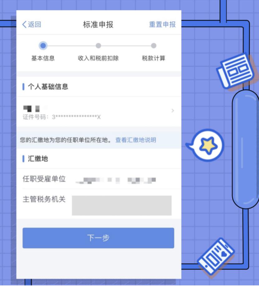 关于个人所得税的最新消息，改革进展与未来展望