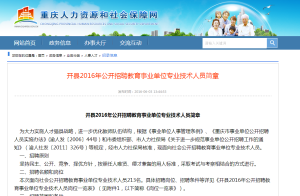 最新招聘热潮席卷开县，探寻职业新机遇