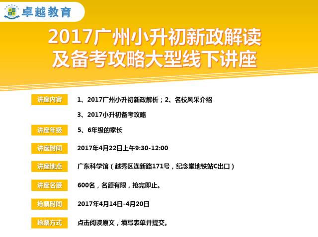 广州小升初最新政策重塑教育公平新篇章