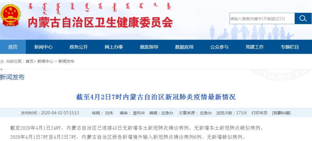 内蒙古疫情最新消息更新，今日守望相助共克时艰