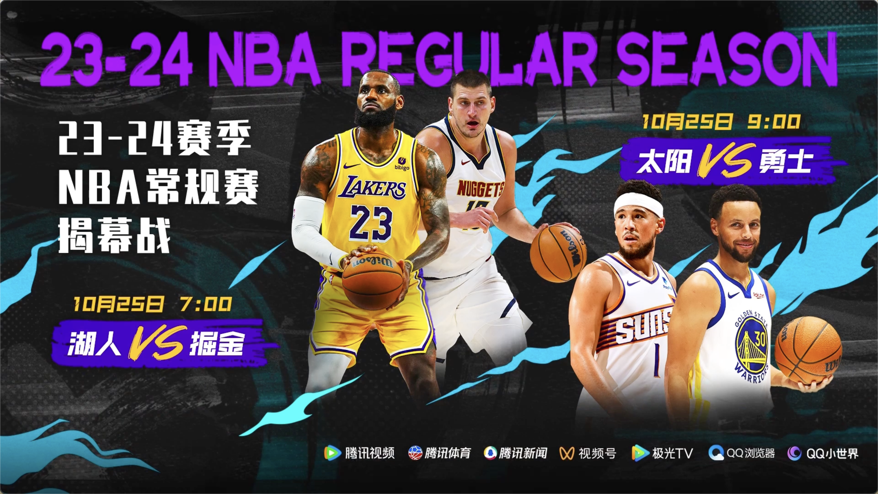NBA最新动态，热血赛场群星闪耀