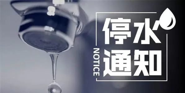 乌鲁木齐最新停水通知及应对临时停水策略