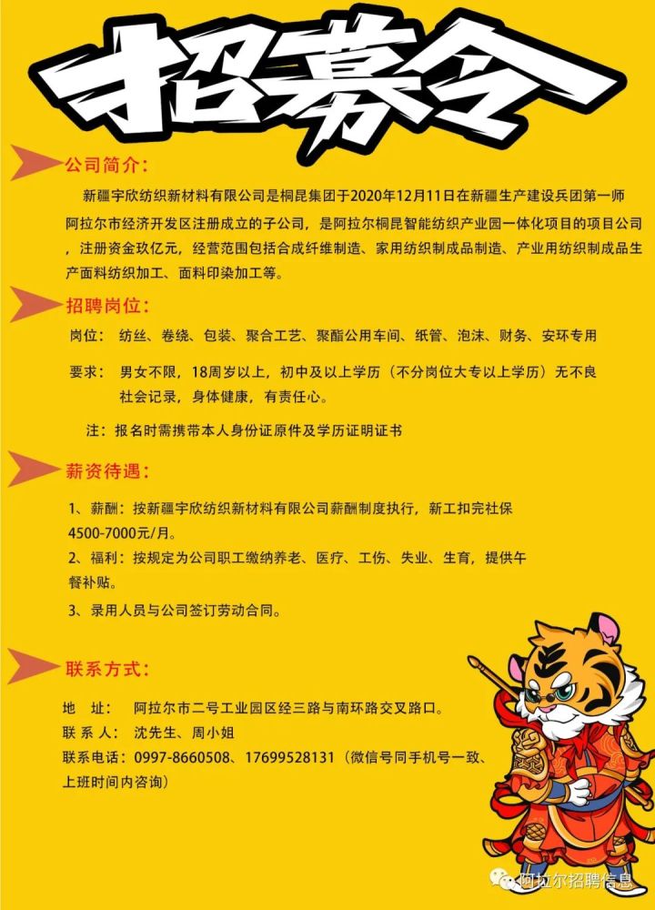 阿拉尔最新招聘信息，探寻职业发展的新天地，开启新征程！