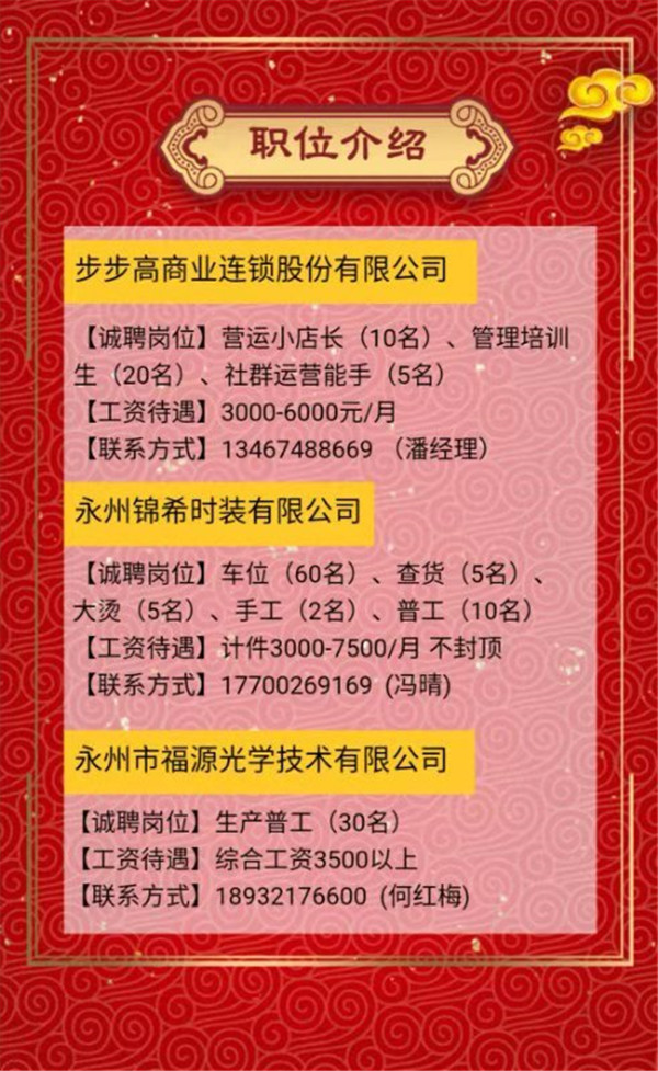 冷水滩最新招聘信息，职场新机遇热门指南探寻处