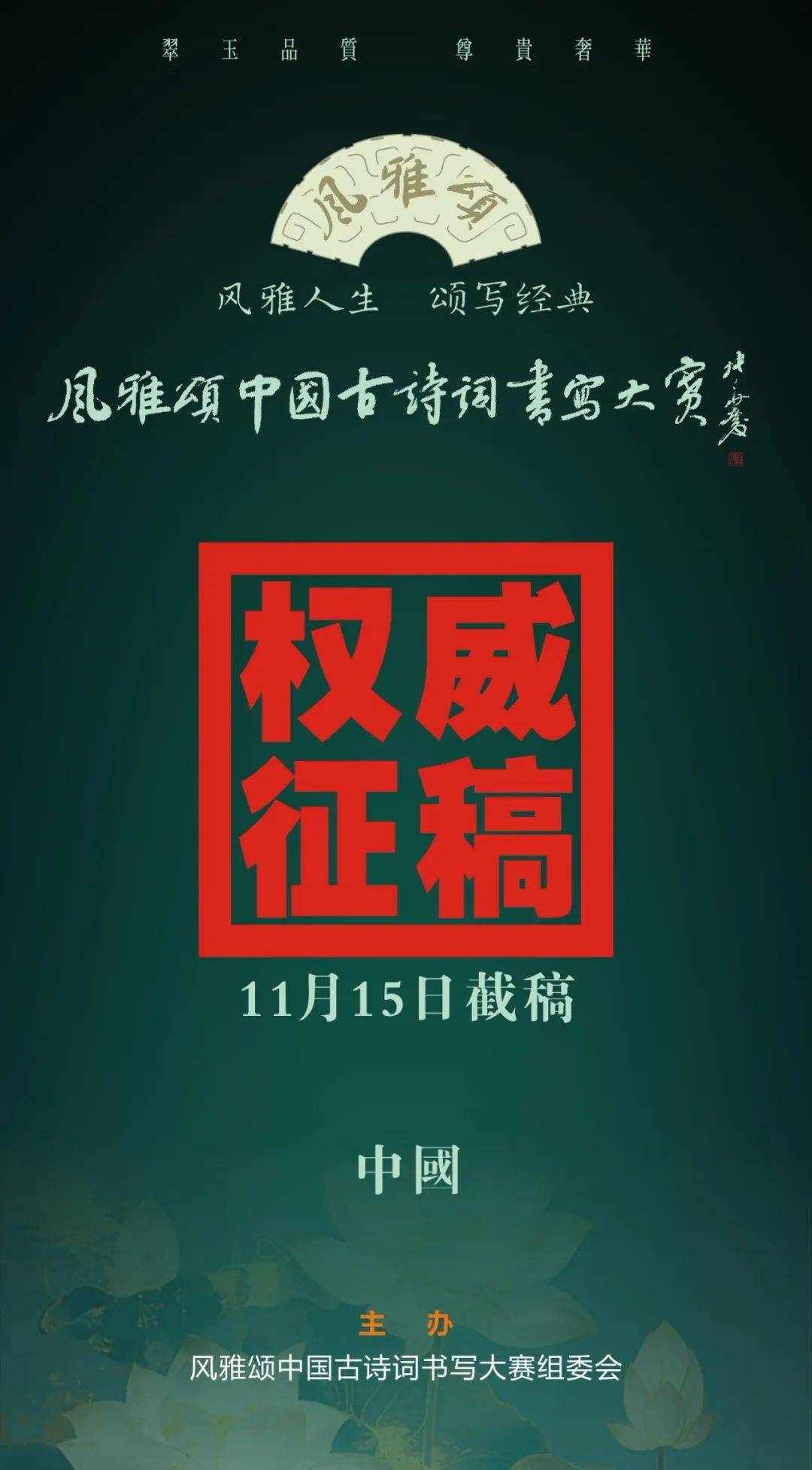 诗词最新征稿大赛，一场文字的艺术盛宴盛大开启
