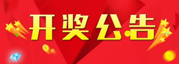 全国最新开奖公告，梦想与希望的舞台