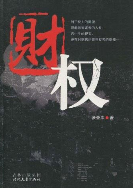 都市风云中的财富传奇，权财最新章节揭秘