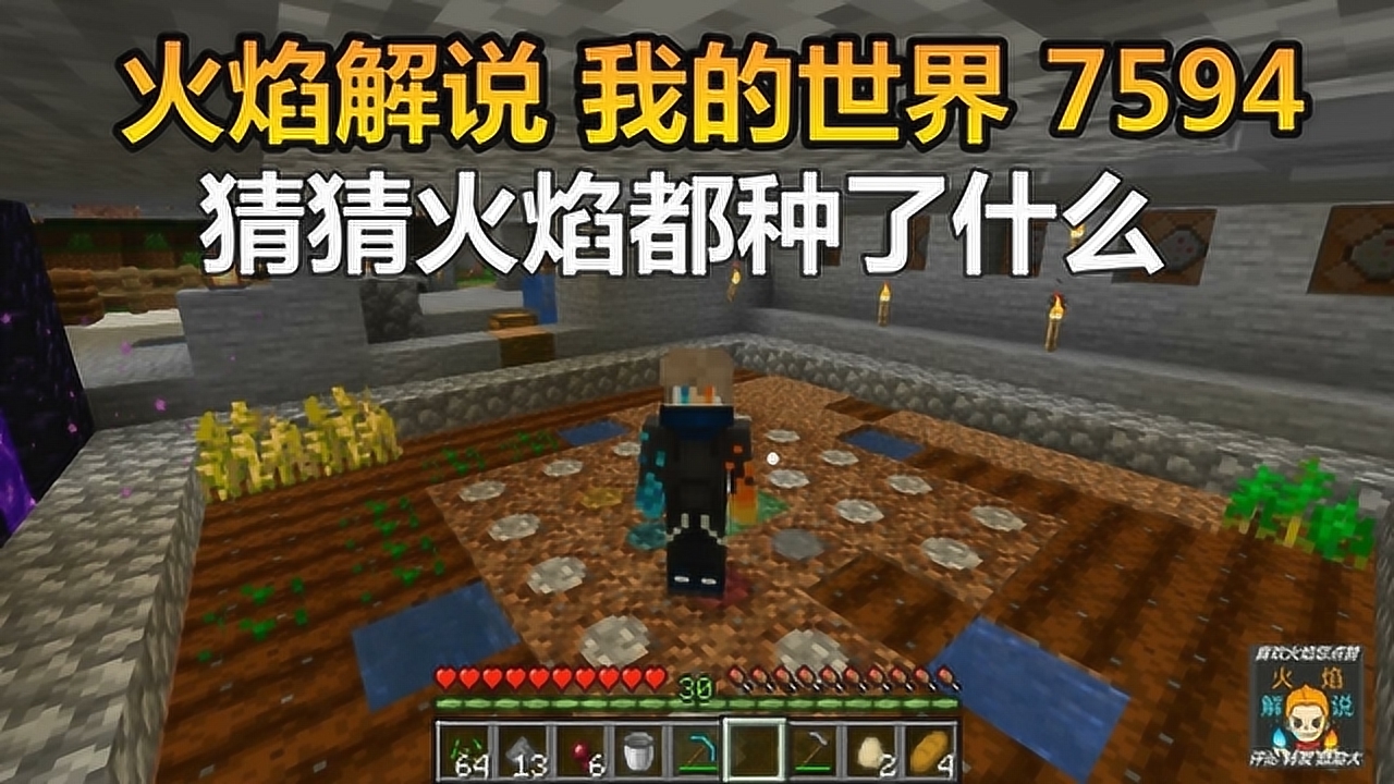 我的世界火焰解说最新探索，燃烧激情，揭秘未知世界！