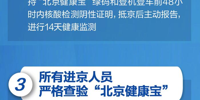 北京出京进京政策更新，城市流动与生活共鸣的同步调整