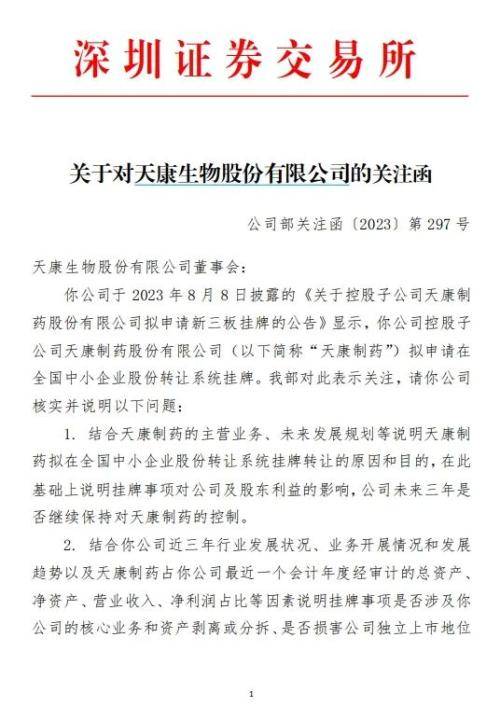 天康生物引领未来生物科技新篇章的最新消息速递