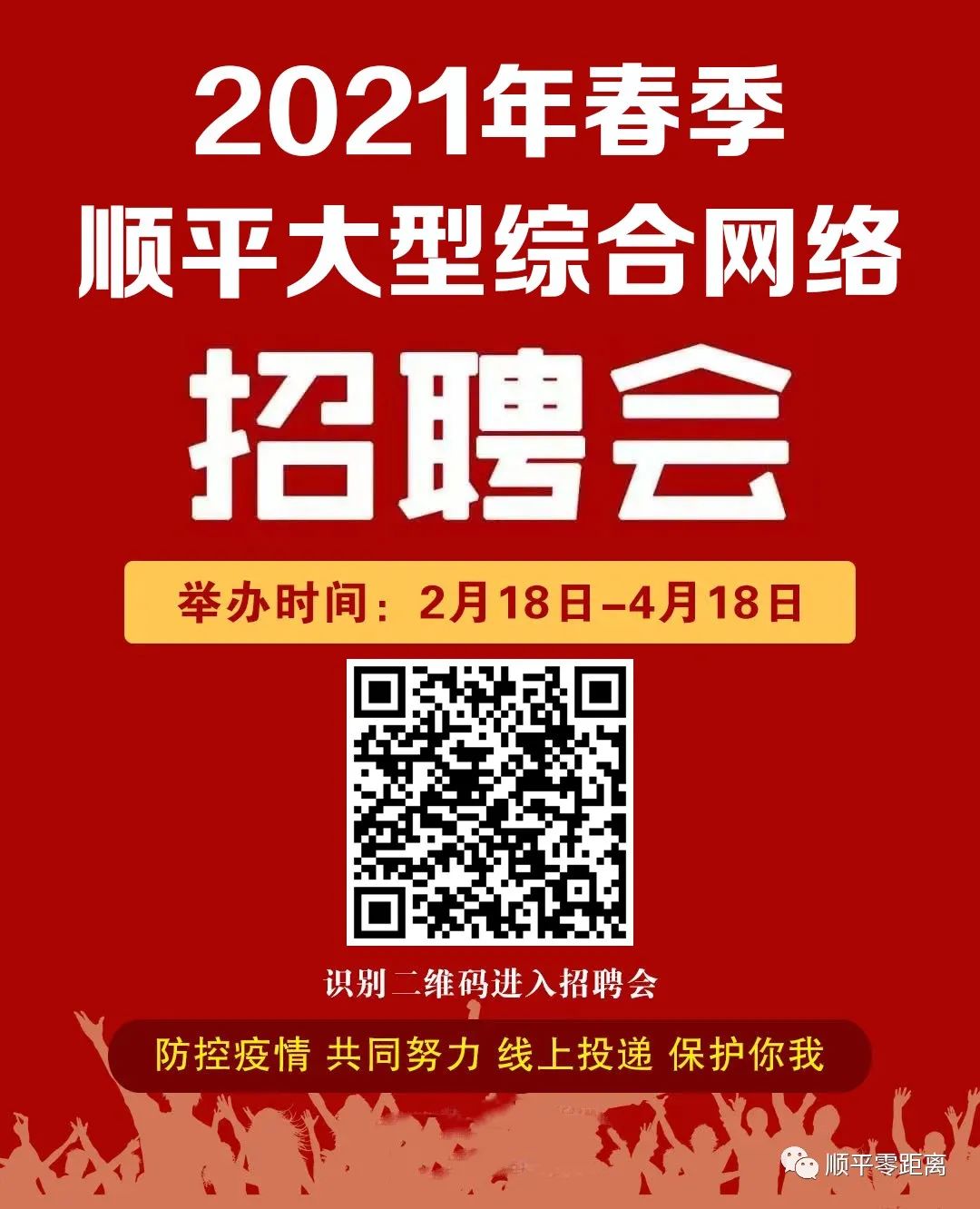顺平招聘网最新招聘信息，探寻职业发展无限机遇