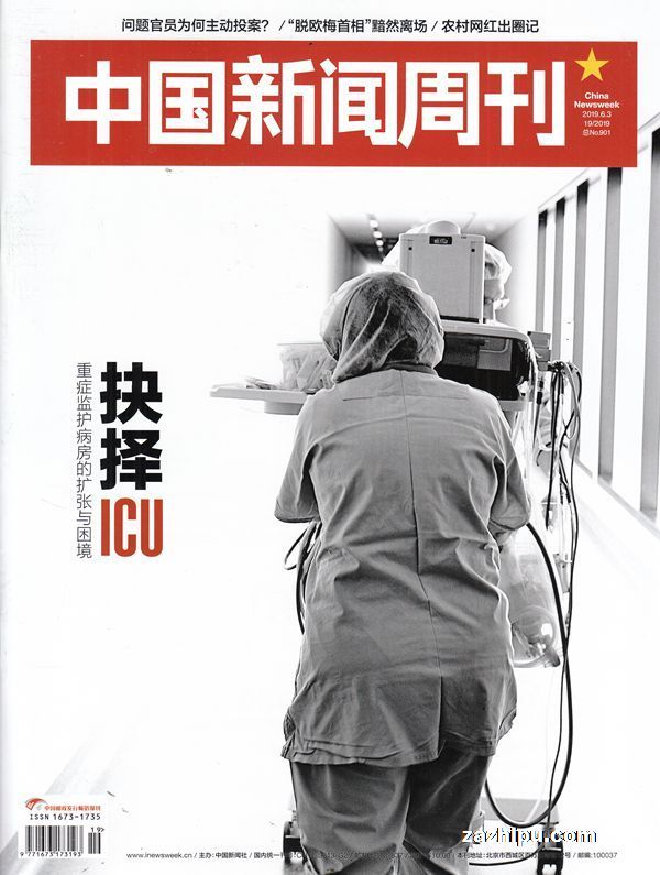 新闻周刊聚焦时代热点，传递最新前沿声音。