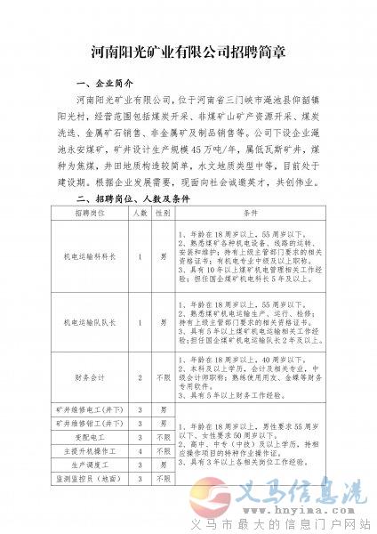煤矿最新招聘启事，探寻职业新机遇，共筑绿色能源梦想之路