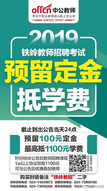 铁岭最新招聘信息大放送，探寻职业发展的新机遇