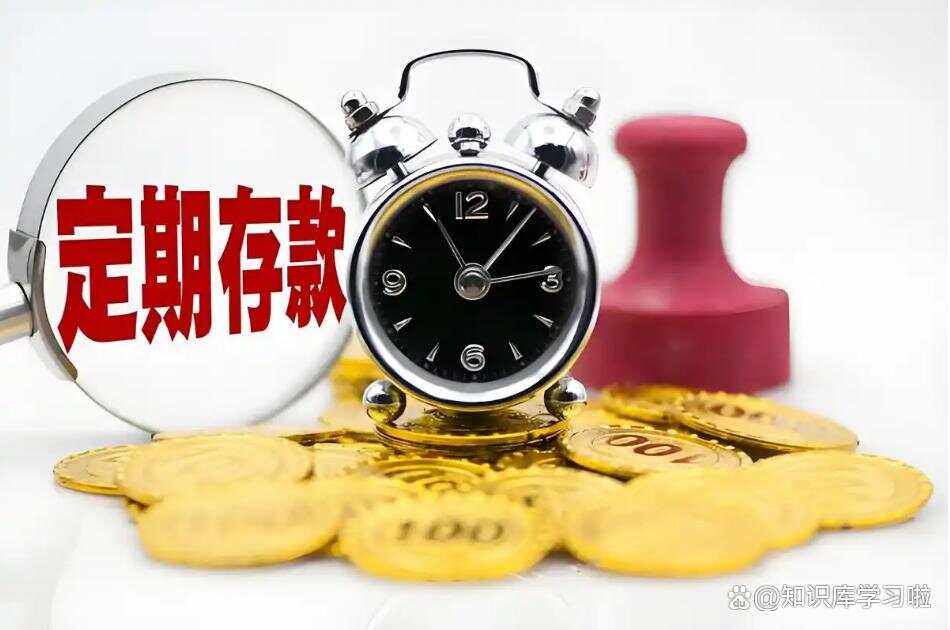 最新定期存款利息，理财新机遇与挑战的探讨