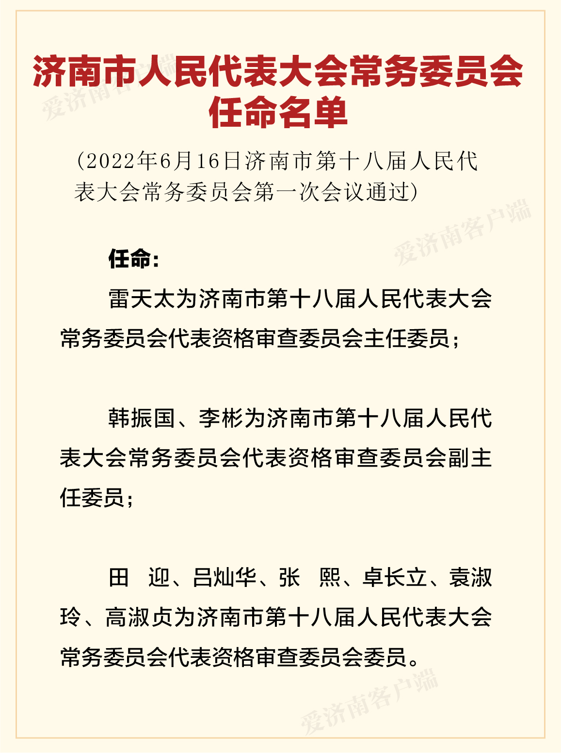 济南市最新人事任免，开启城市崭新篇章的未来领导力